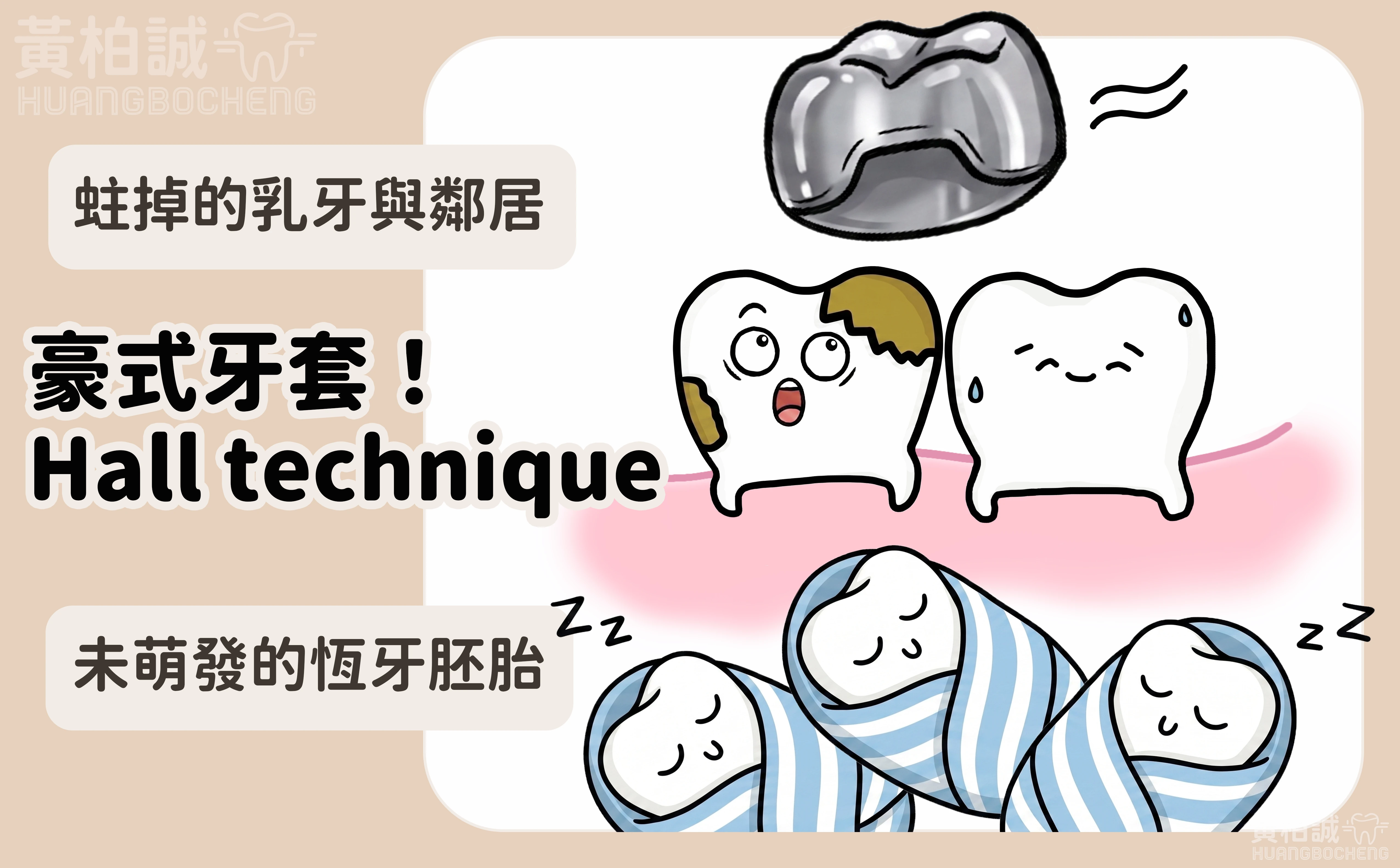 豪式牙套漫畫2